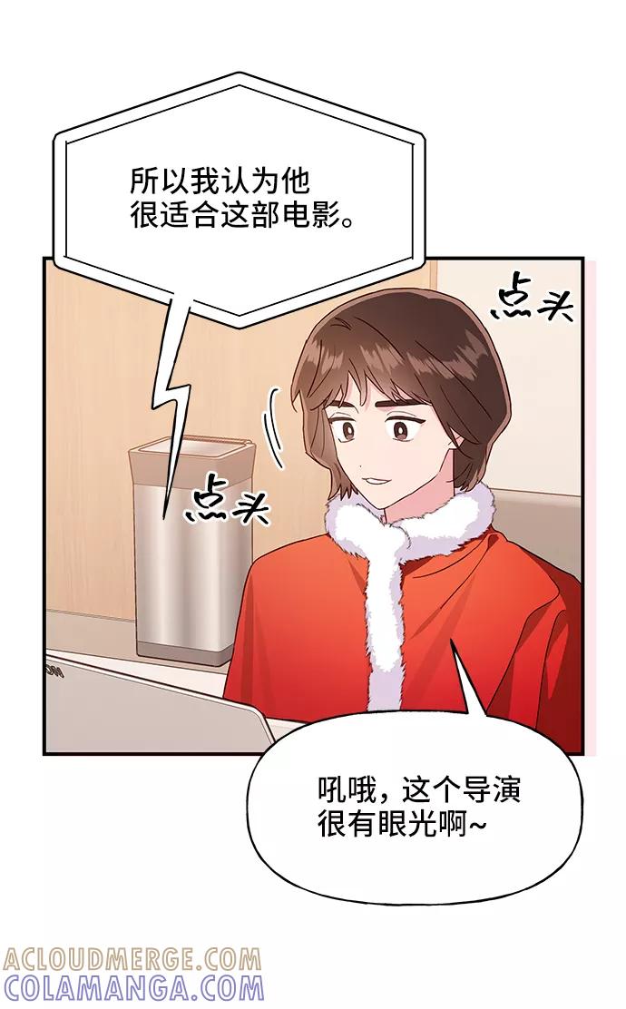 《今日的维纳斯》第13话 第25页