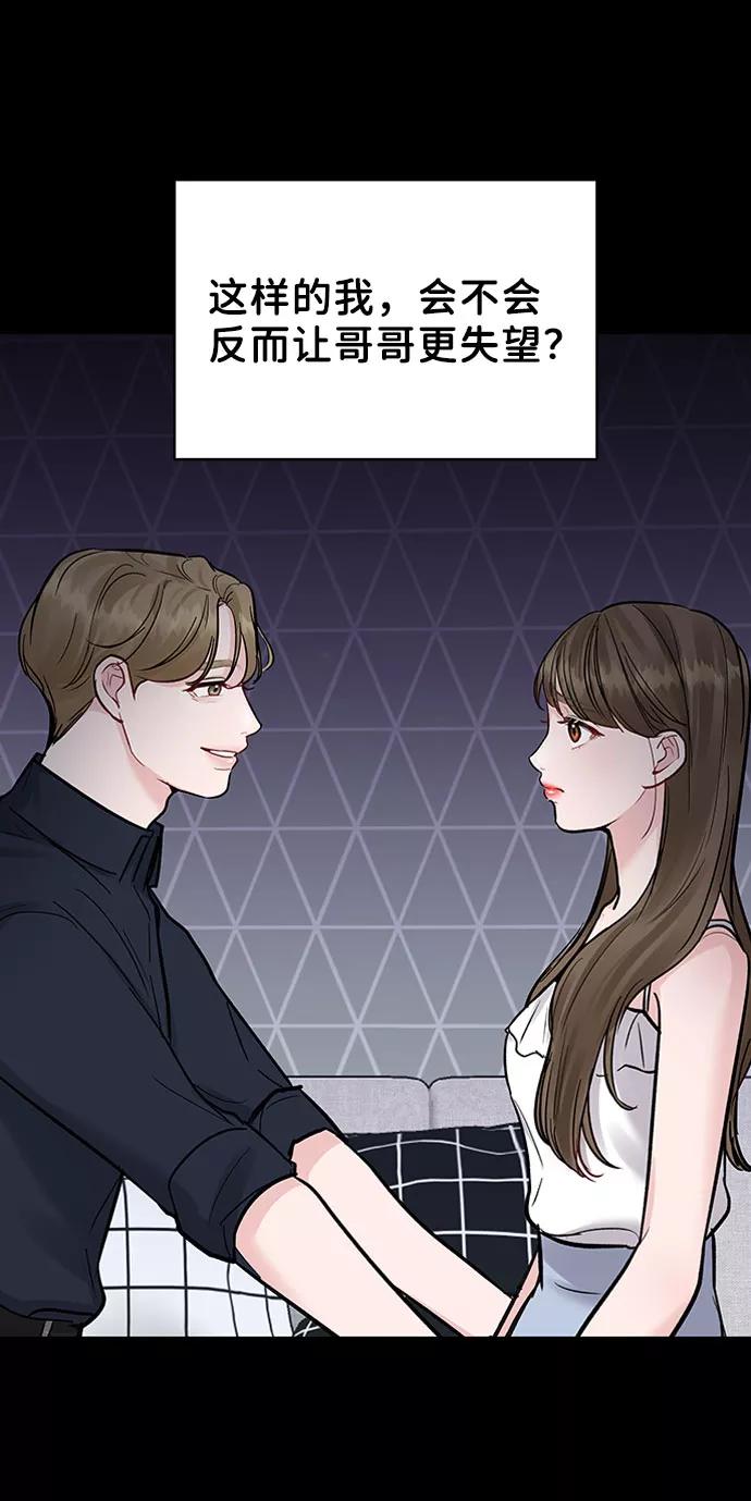 《你不是我的理想型》[第13话] 说不出口的隐情 第52页
