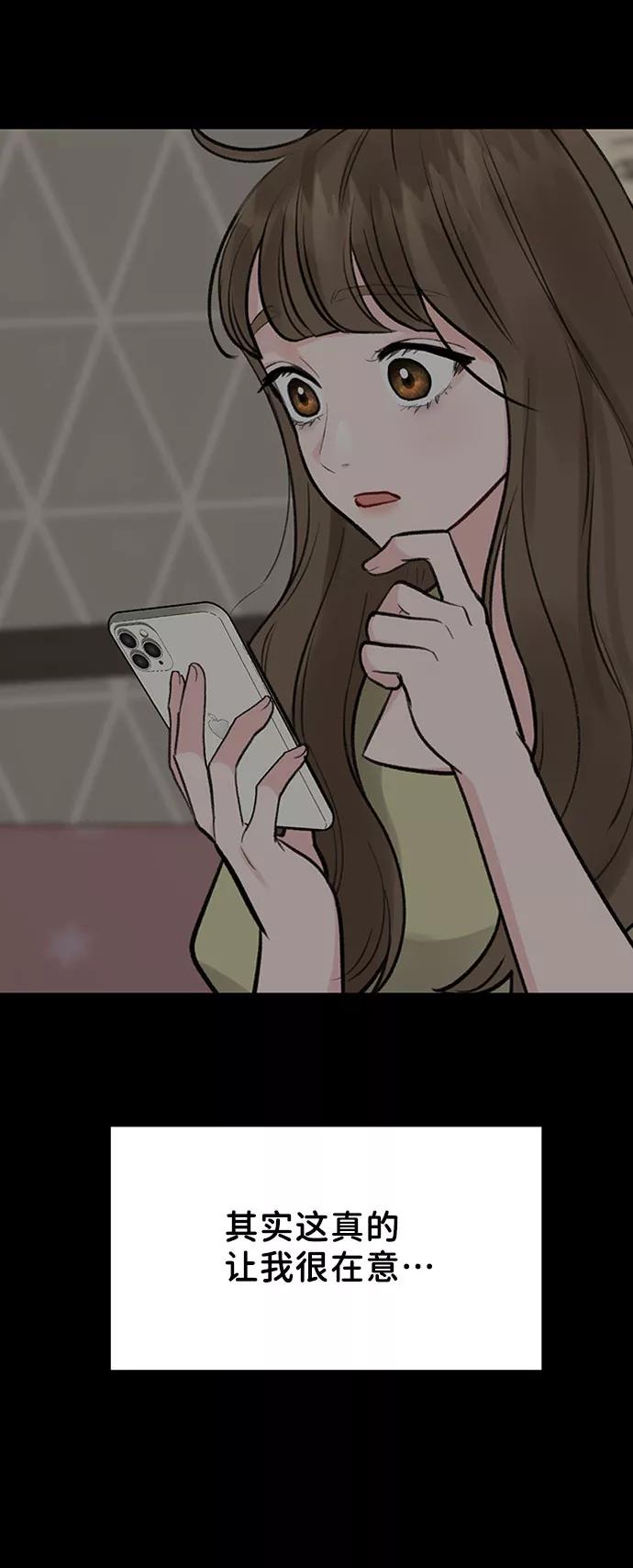 《你不是我的理想型》[第13话] 说不出口的隐情 第48页