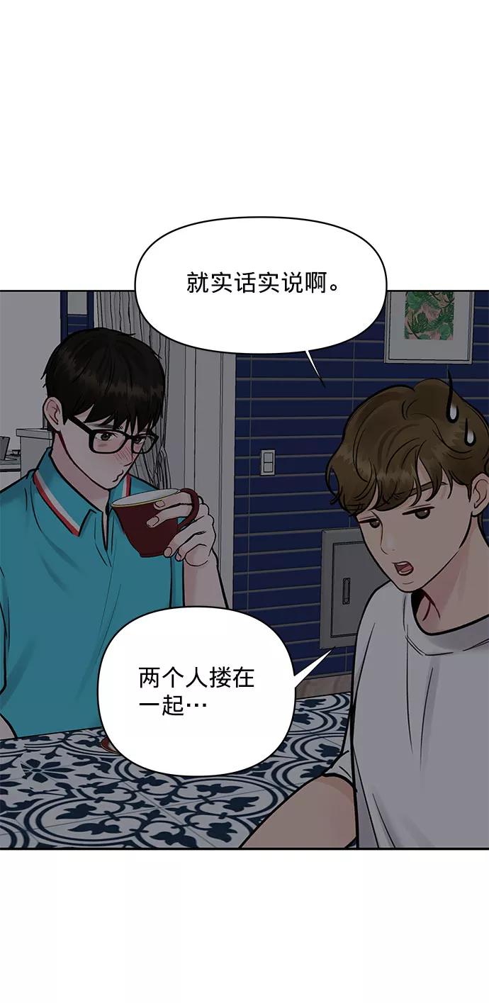 《你不是我的理想型》[第13话] 说不出口的隐情 第86页