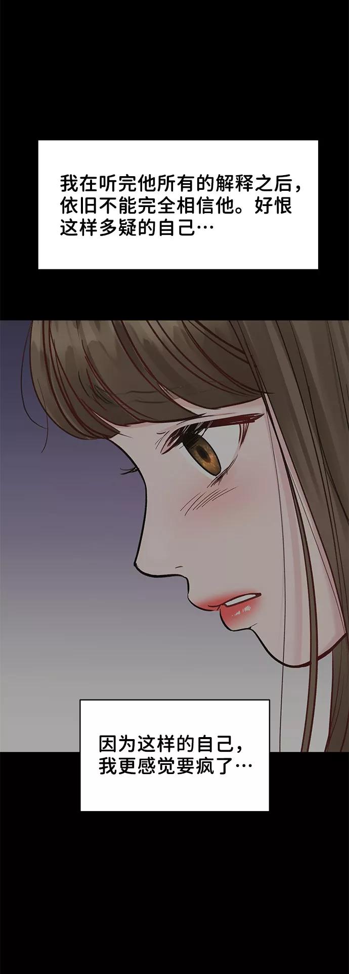 《你不是我的理想型》[第13话] 说不出口的隐情 第44页