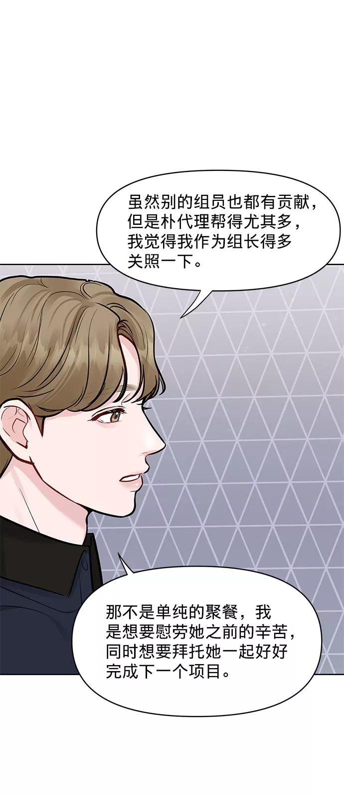 《你不是我的理想型》[第13话] 说不出口的隐情 第30页