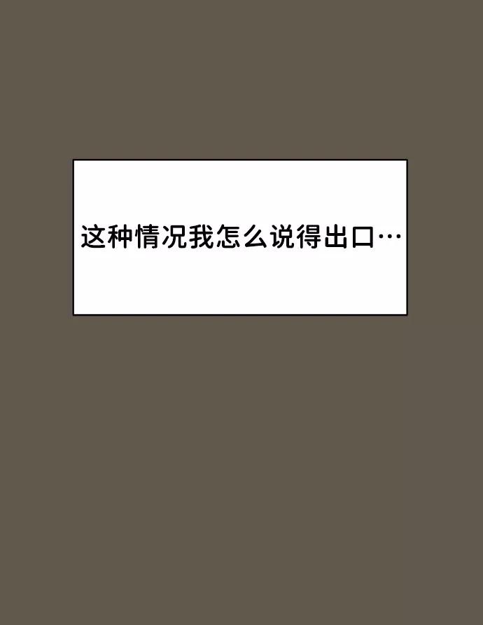 《你不是我的理想型》[第13话] 说不出口的隐情 第10页