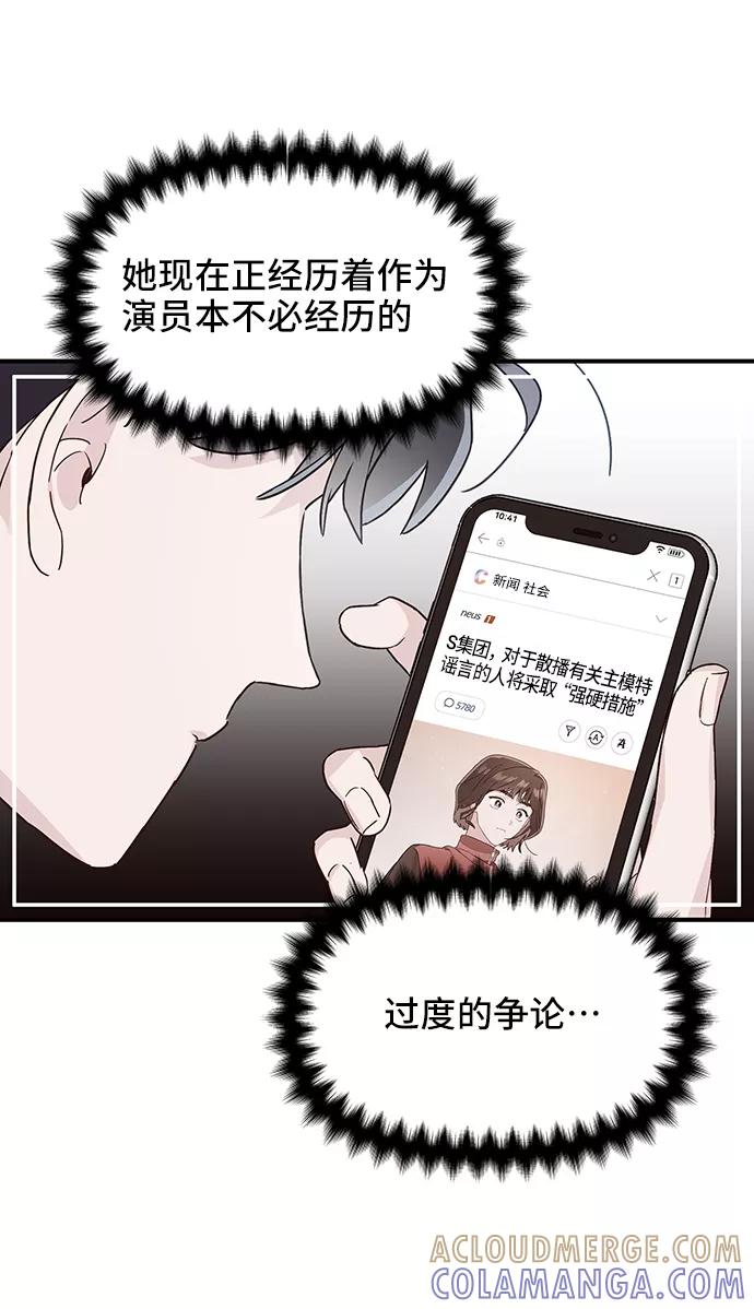 《今日的维纳斯》第13话 第37页
