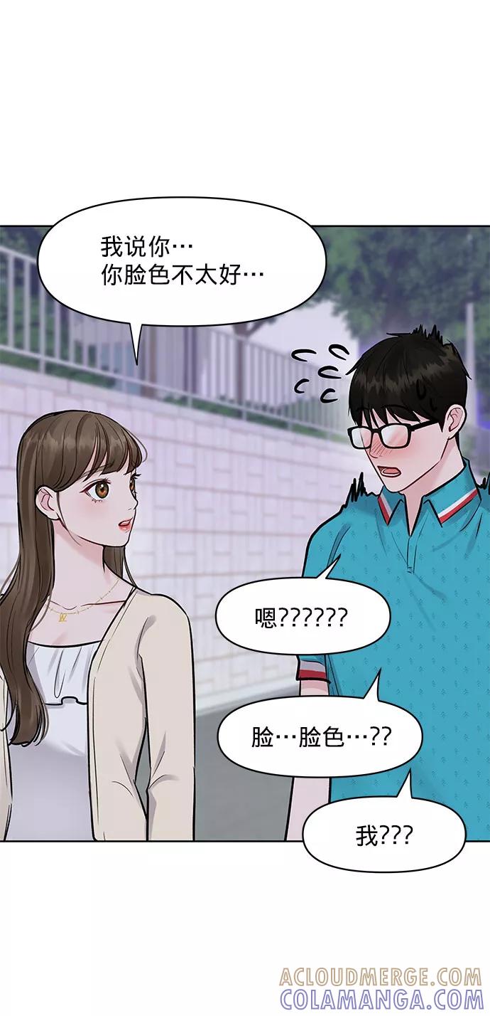 《你不是我的理想型》[第13话] 说不出口的隐情 第97页