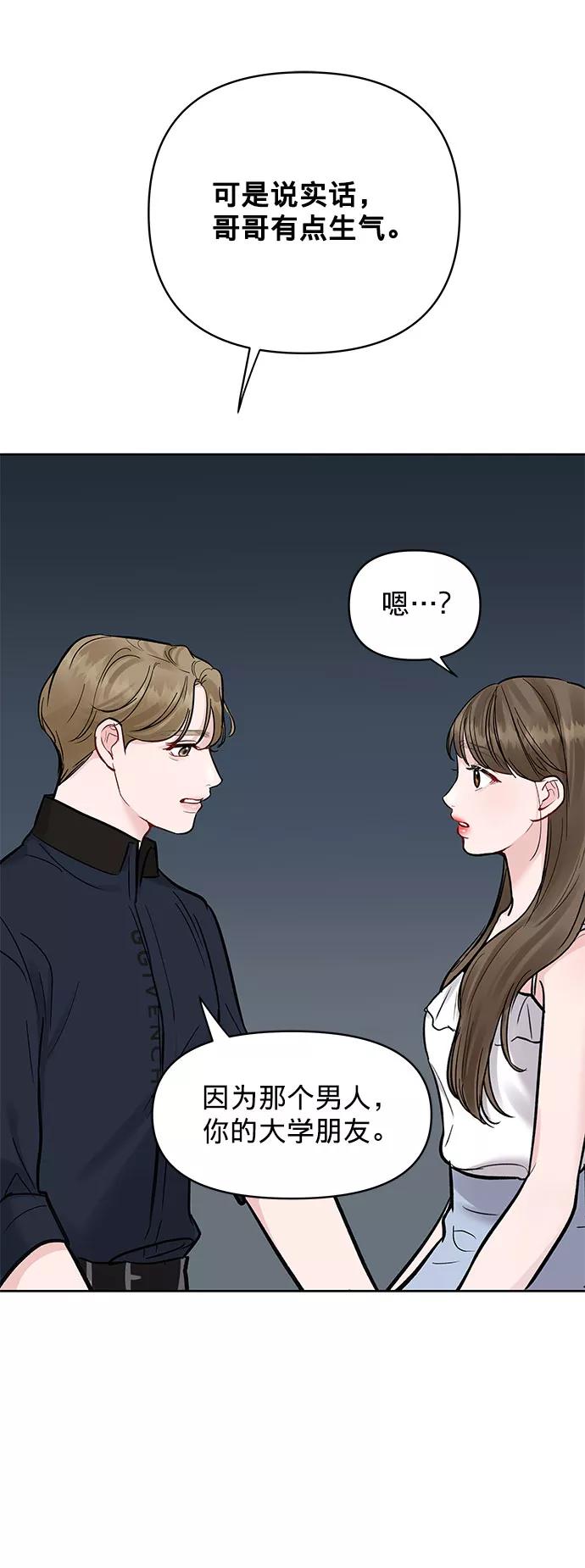 《你不是我的理想型》[第13话] 说不出口的隐情 第54页