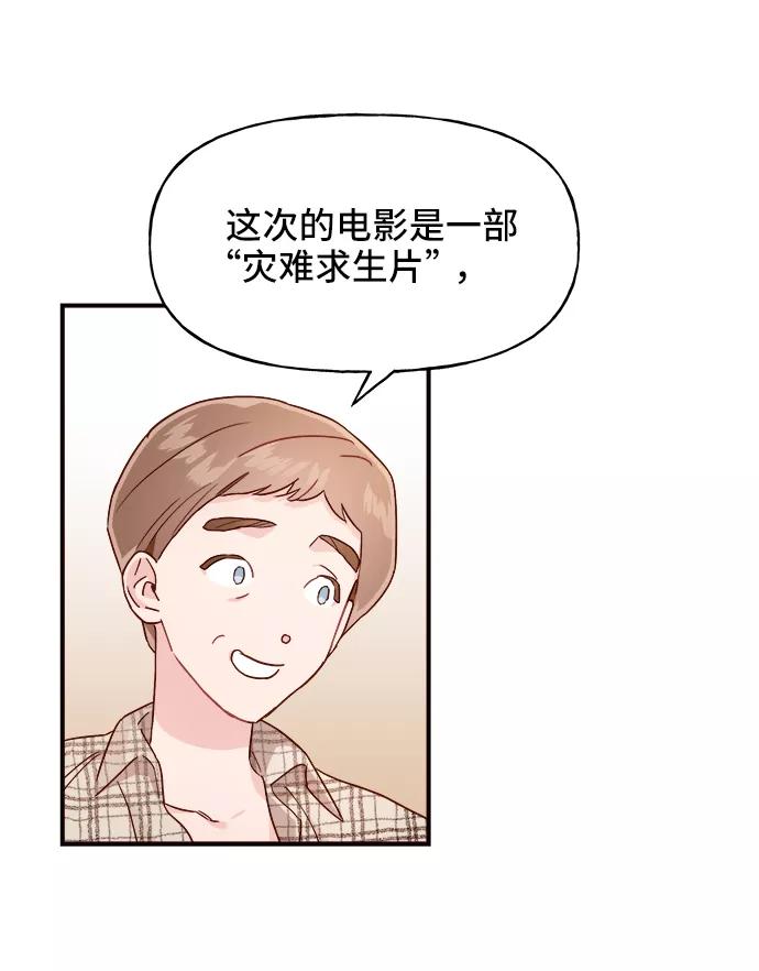 《今日的维纳斯》第13话 第11页