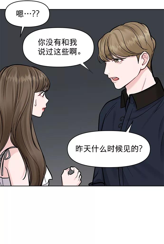 《你不是我的理想型》[第13话] 说不出口的隐情 第64页