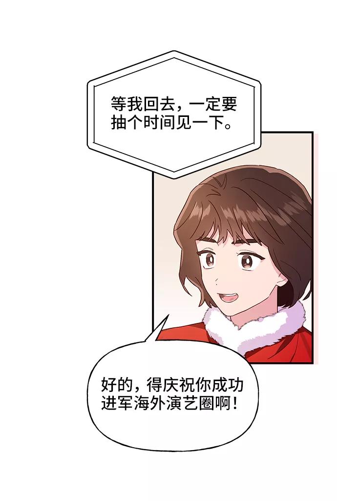 《今日的维纳斯》第13话 第45页