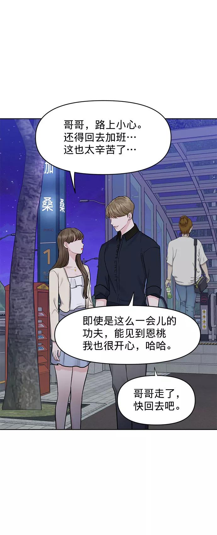 《你不是我的理想型》[第13话] 说不出口的隐情 第75页