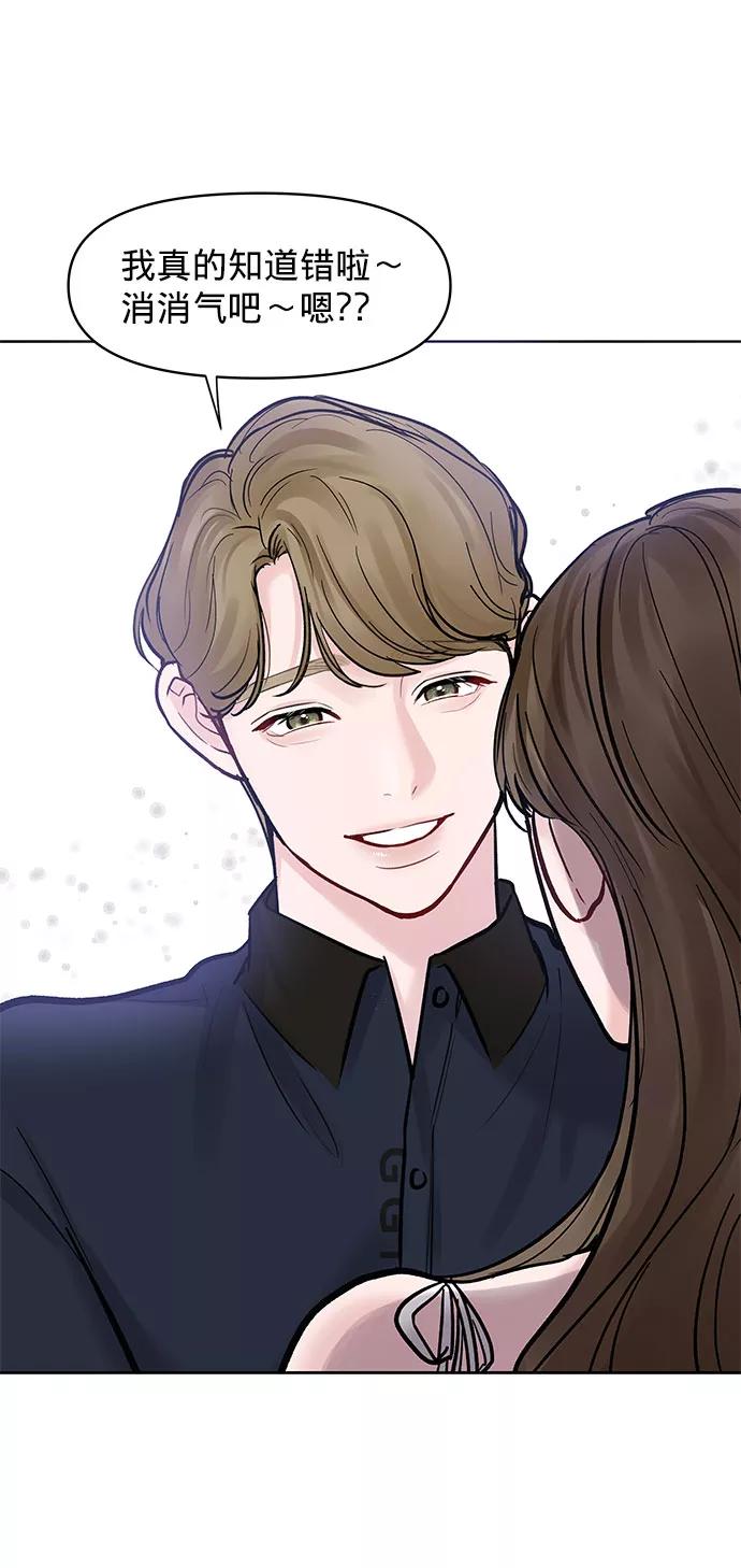 《你不是我的理想型》[第13话] 说不出口的隐情 第38页