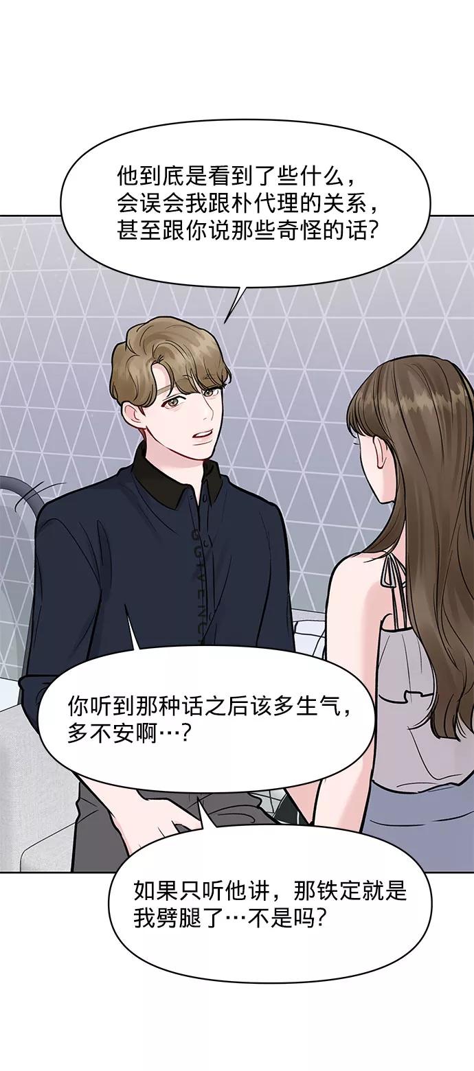 《你不是我的理想型》[第13话] 说不出口的隐情 第55页
