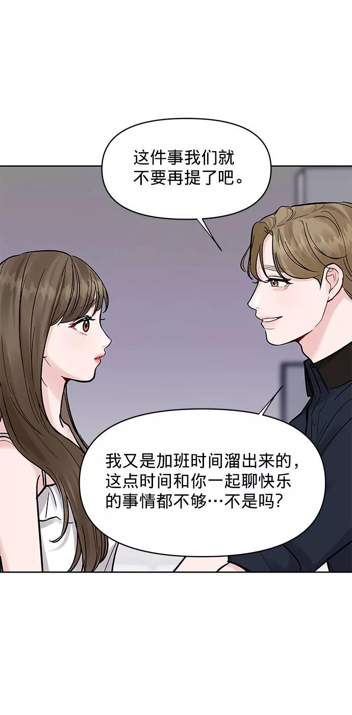 《你不是我的理想型》[第13话] 说不出口的隐情 第67页