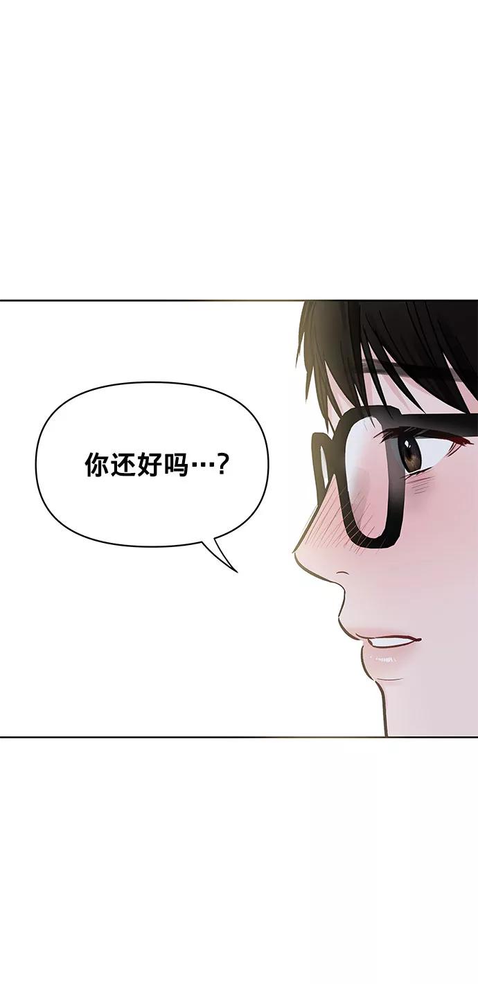 《你不是我的理想型》[第13话] 说不出口的隐情 第103页