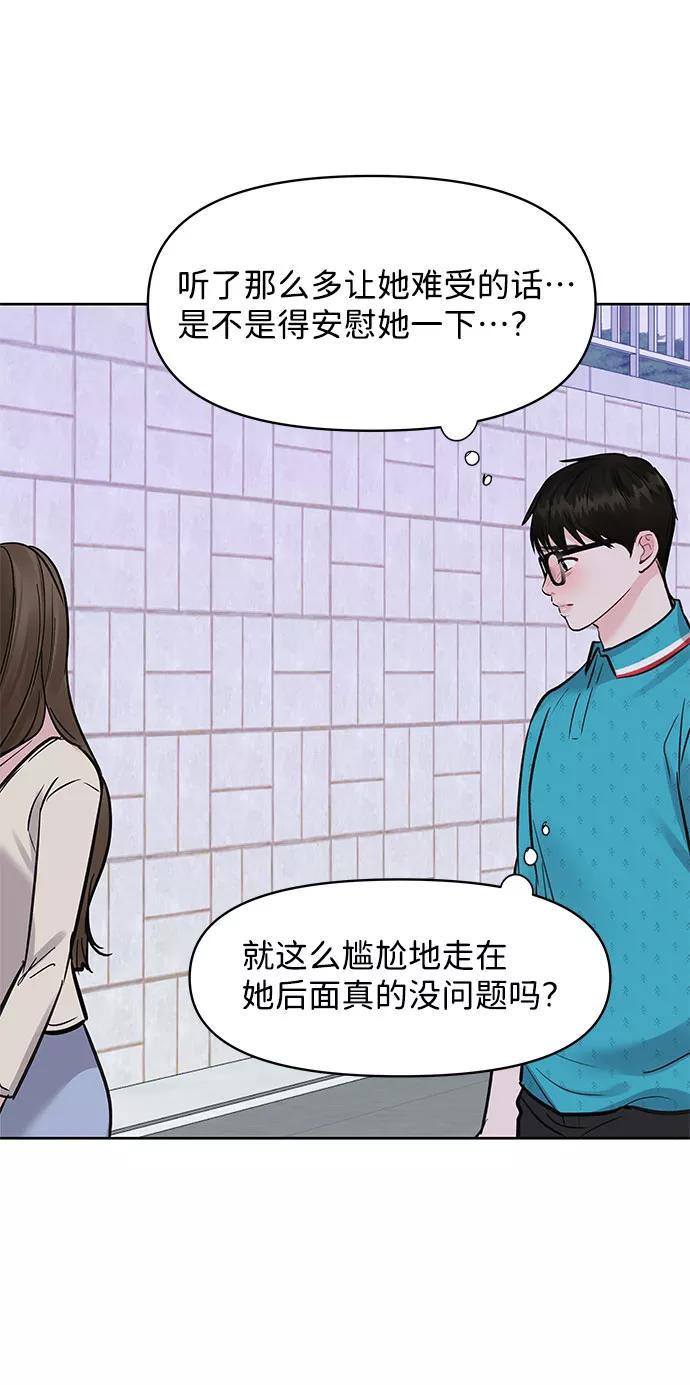 《你不是我的理想型》[第13话] 说不出口的隐情 第87页