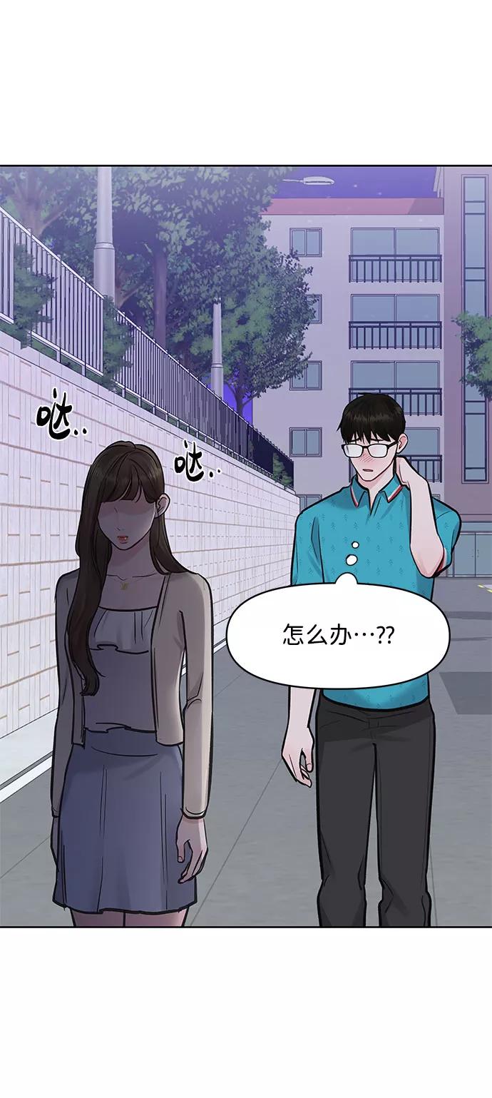 《你不是我的理想型》[第13话] 说不出口的隐情 第84页