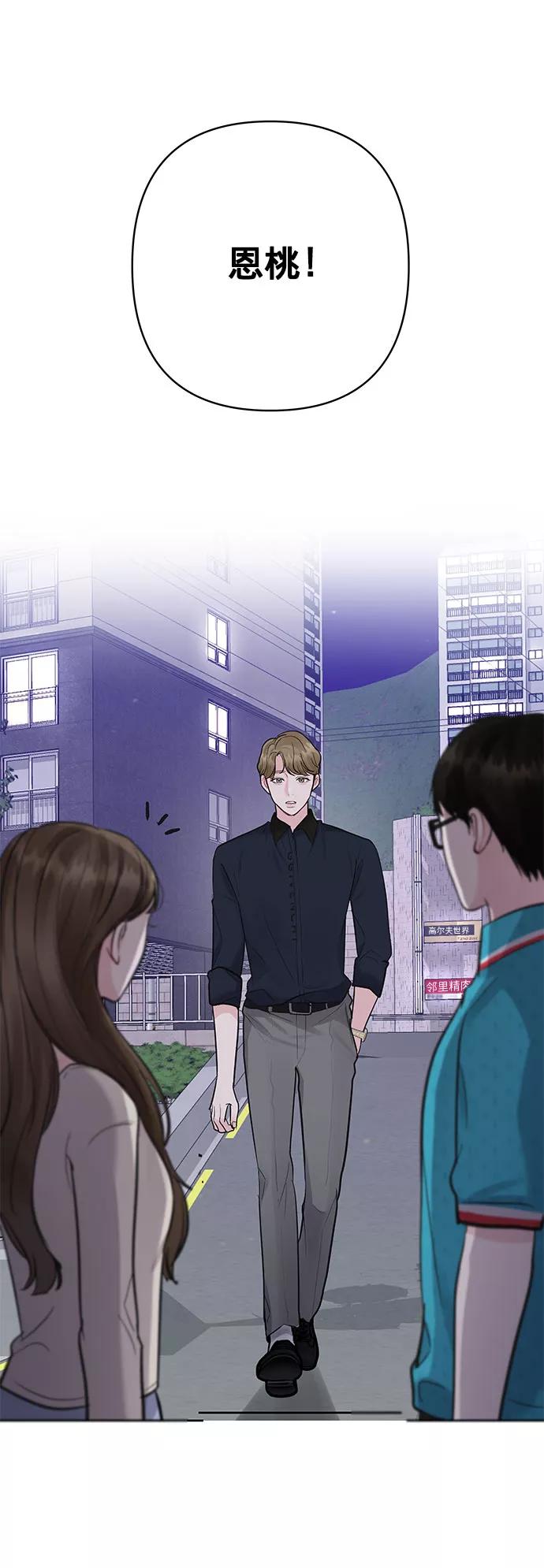 《你不是我的理想型》[第13话] 说不出口的隐情 第107页