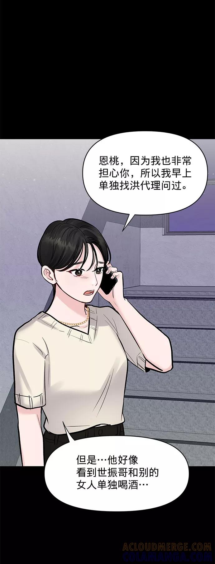 《你不是我的理想型》[第13话] 说不出口的隐情 第41页