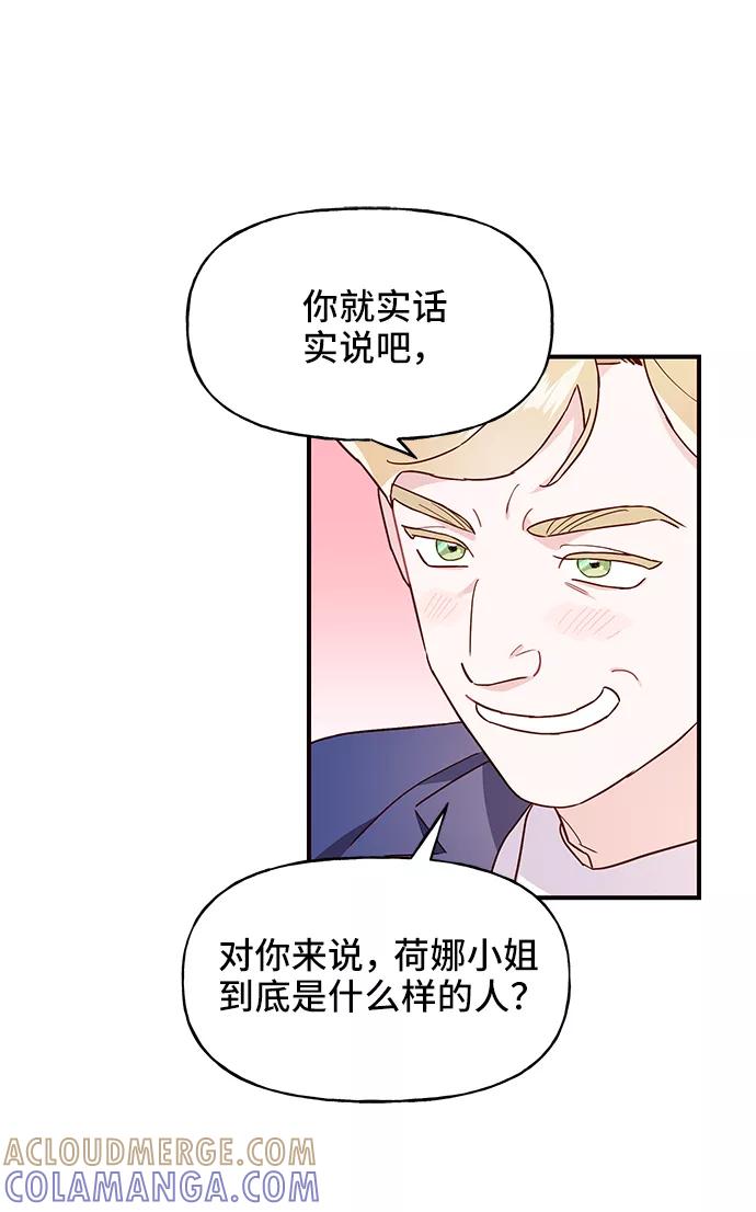 《今日的维纳斯》第13话 第31页