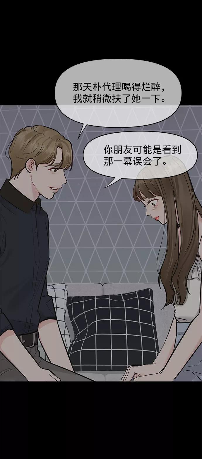 《你不是我的理想型》[第13话] 说不出口的隐情 第43页