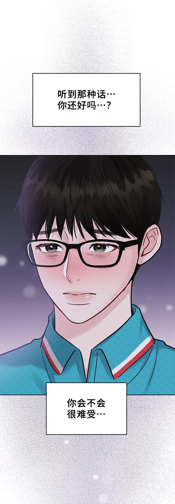 《你不是我的理想型》[第13话] 说不出口的隐情 第94页