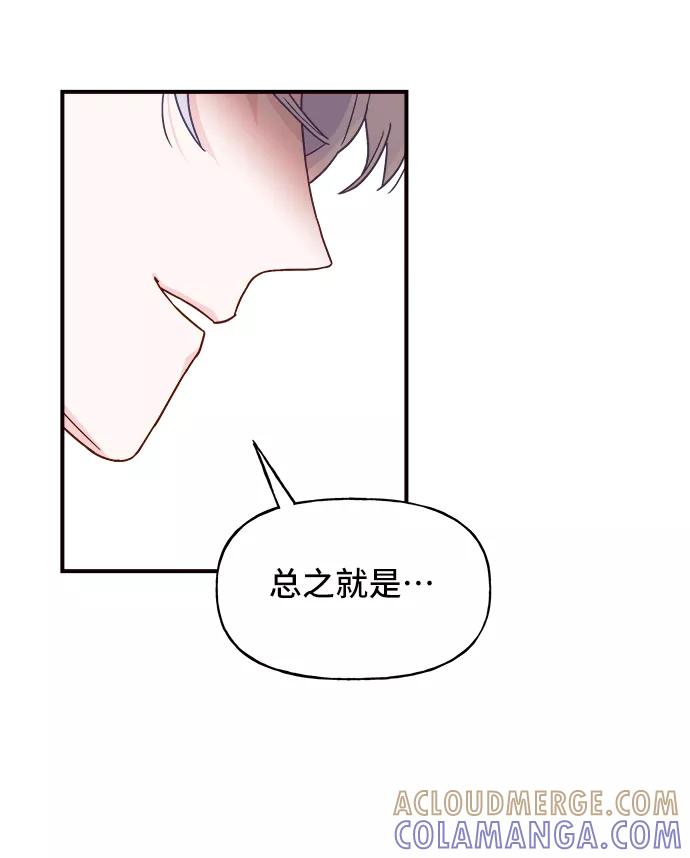 《今日的维纳斯》第13话 第73页