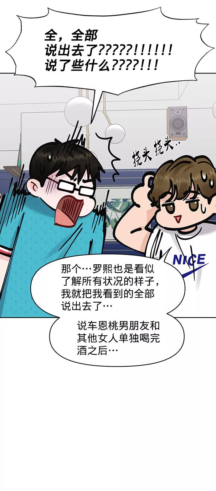 《你不是我的理想型》[第13话] 说不出口的隐情 第14页
