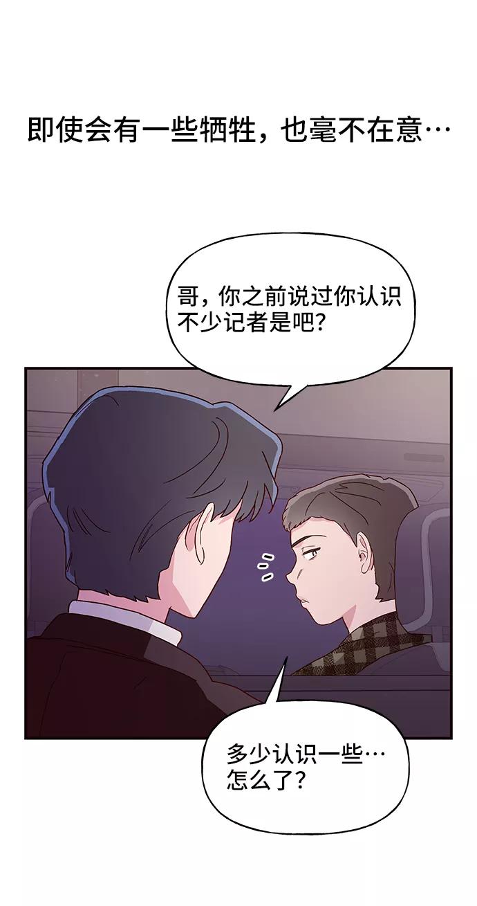 《今日的维纳斯》第13话 第53页