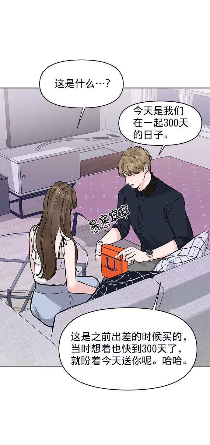 《你不是我的理想型》[第13话] 说不出口的隐情 第70页