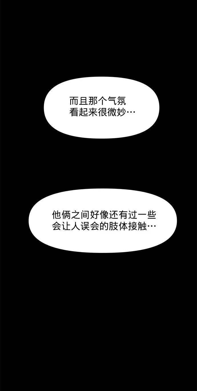《你不是我的理想型》[第13话] 说不出口的隐情 第42页