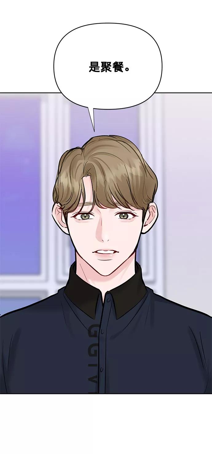 《你不是我的理想型》[第13话] 说不出口的隐情 第20页