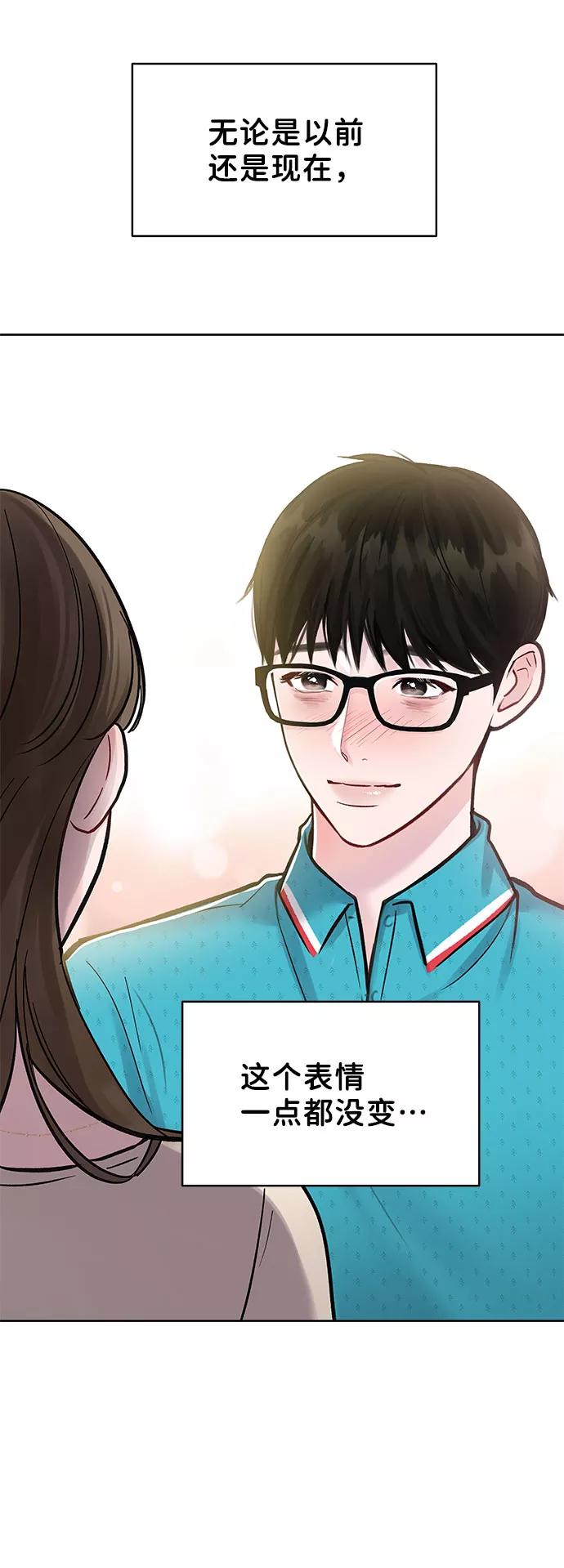 《你不是我的理想型》[第13话] 说不出口的隐情 第102页