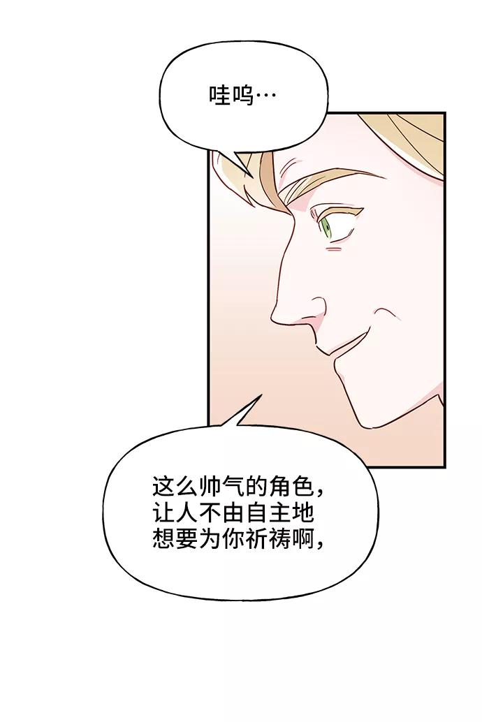 《今日的维纳斯》第13话 第14页