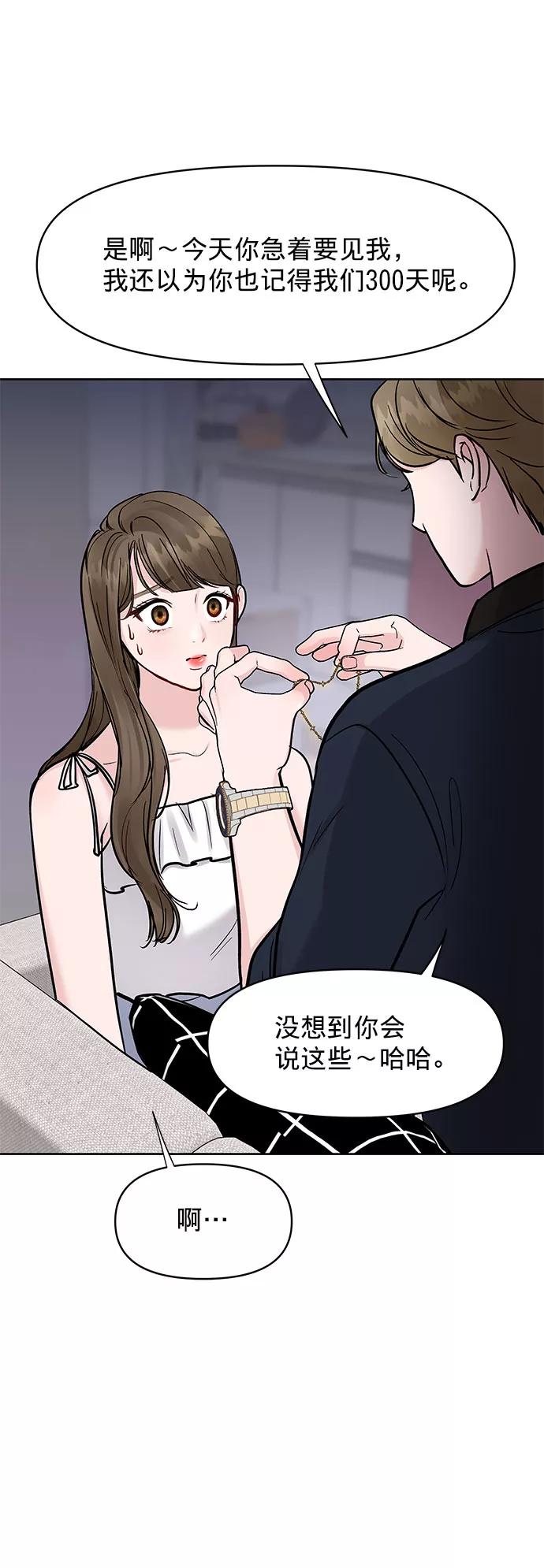 《你不是我的理想型》[第13话] 说不出口的隐情 第72页