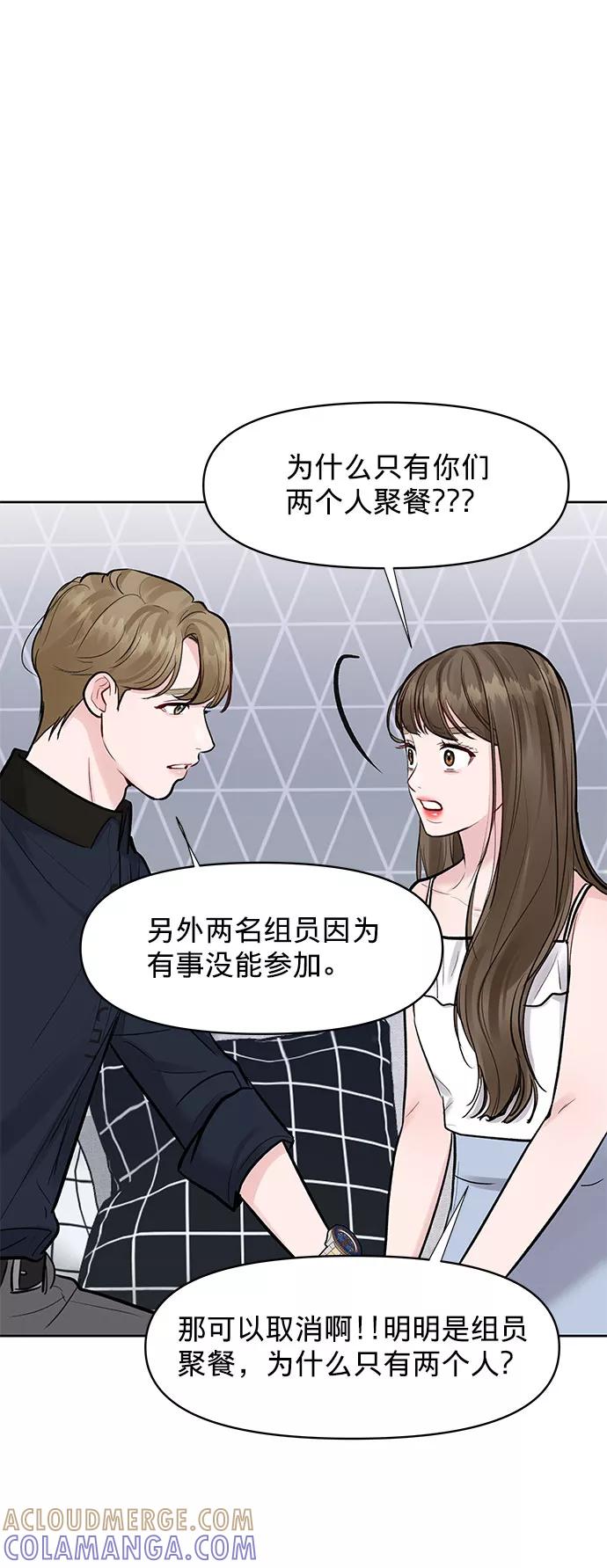 《你不是我的理想型》[第13话] 说不出口的隐情 第25页