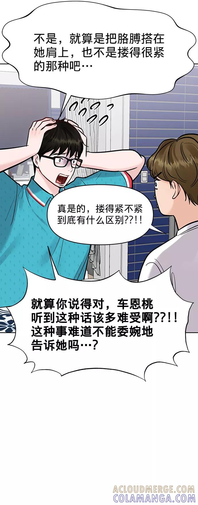 《你不是我的理想型》[第13话] 说不出口的隐情 第17页