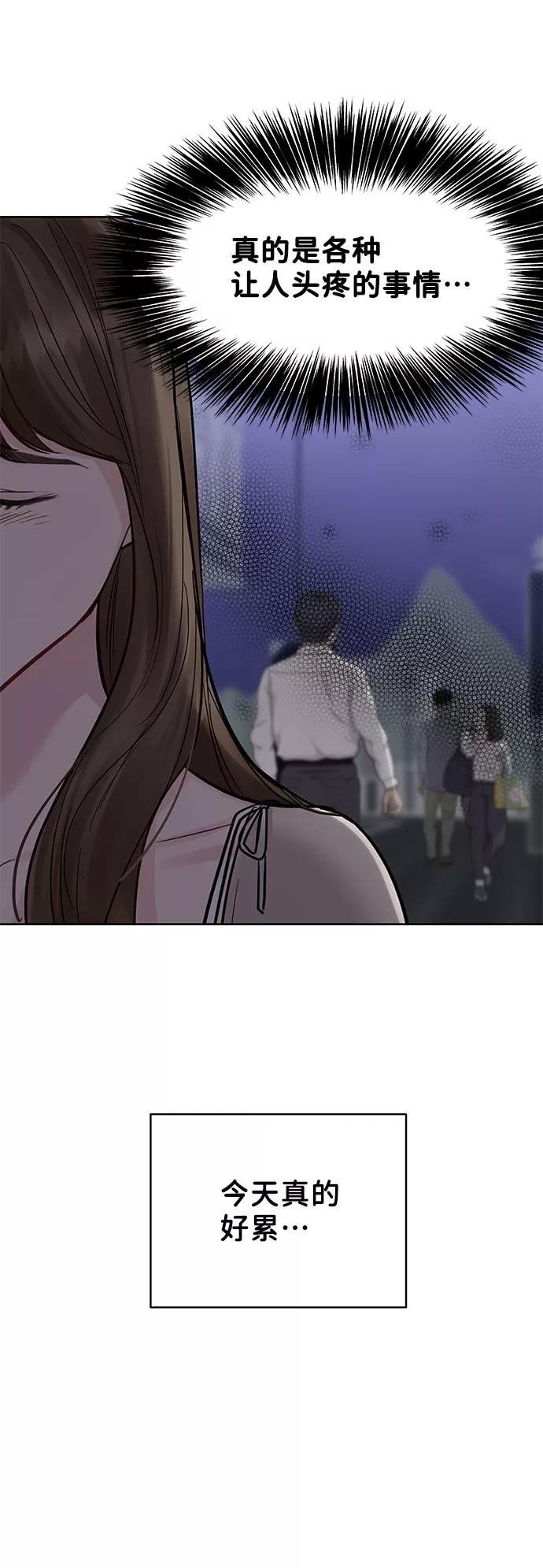 《你不是我的理想型》[第13话] 说不出口的隐情 第79页