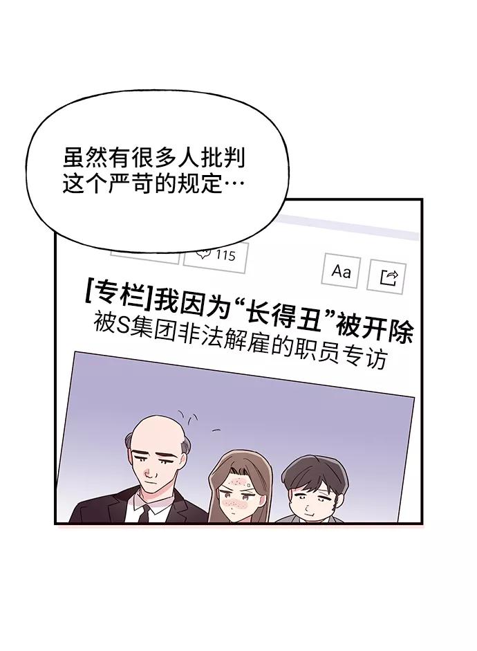 《今日的维纳斯》第13话 第68页