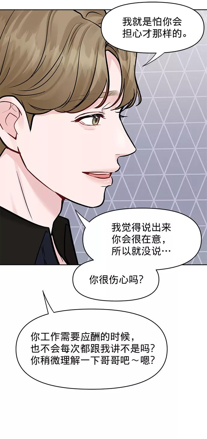 《你不是我的理想型》[第13话] 说不出口的隐情 第28页
