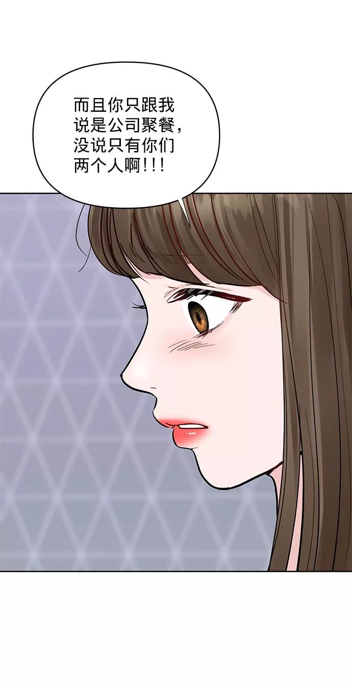 《你不是我的理想型》[第13话] 说不出口的隐情 第26页