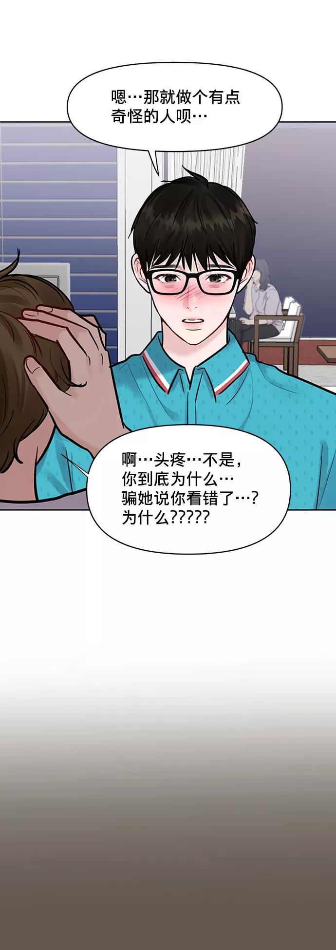 《你不是我的理想型》[第13话] 说不出口的隐情 第8页