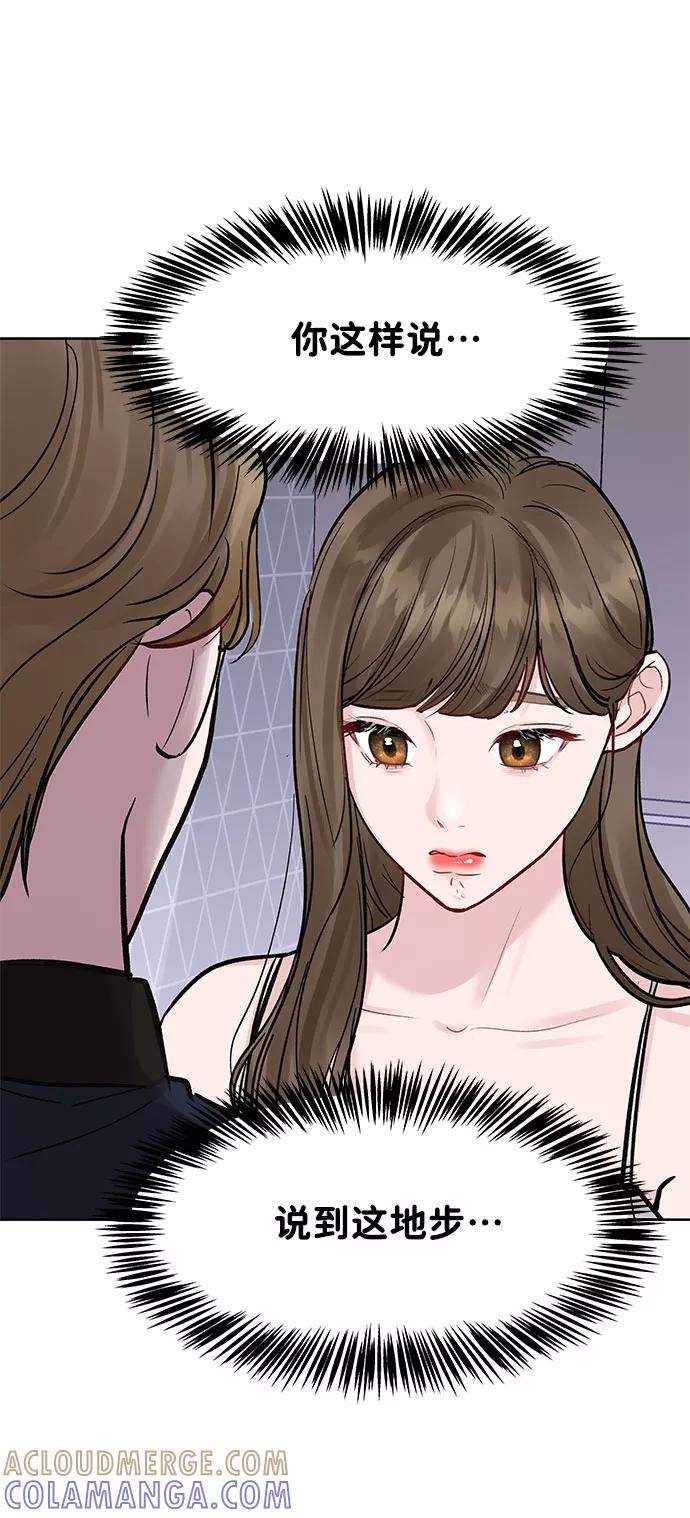 《你不是我的理想型》[第13话] 说不出口的隐情 第33页