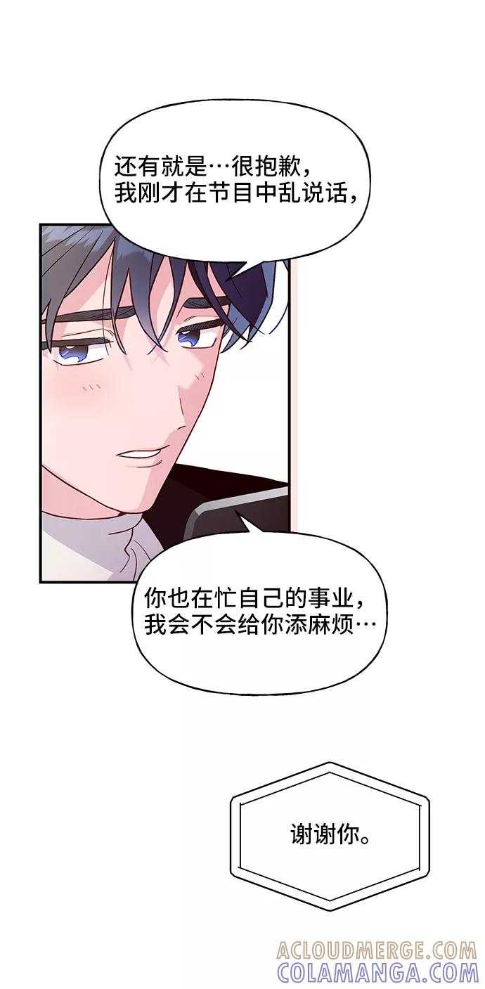 《今日的维纳斯》第13话 第46页