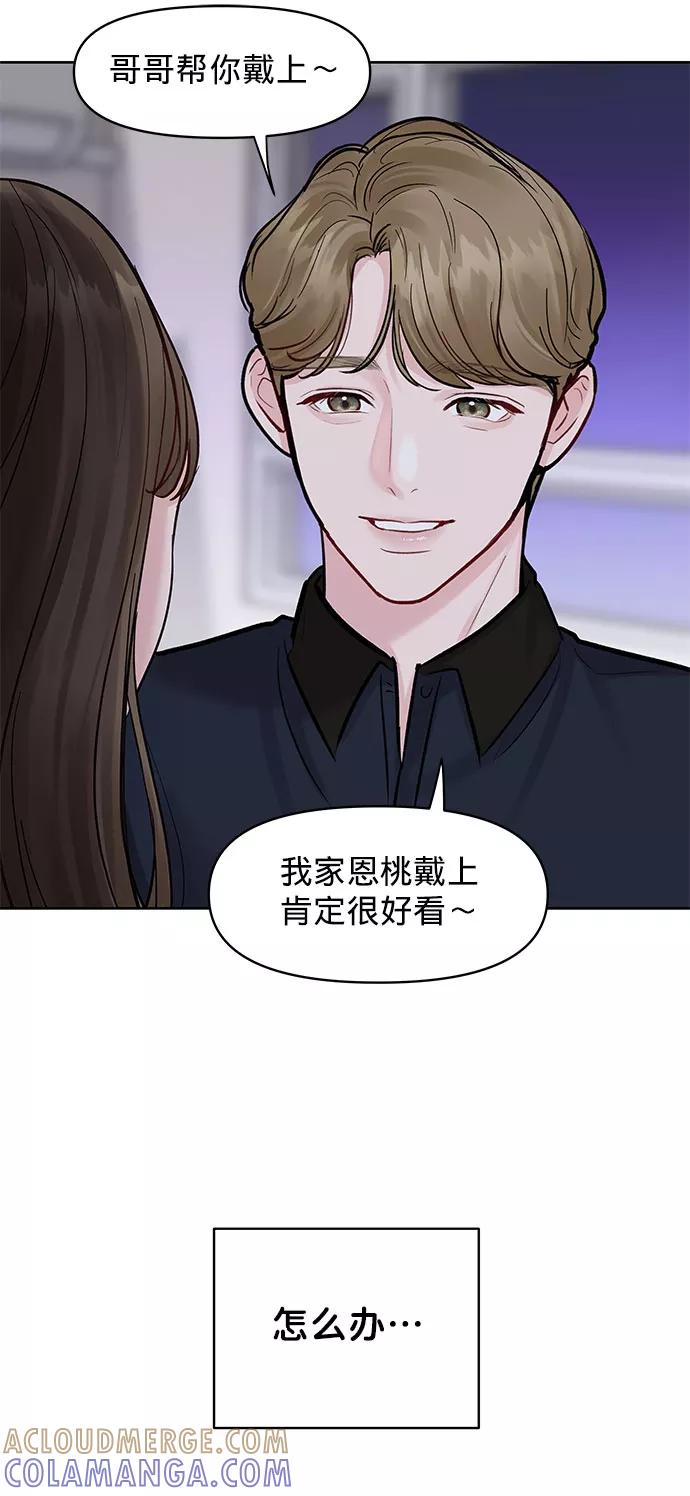《你不是我的理想型》[第13话] 说不出口的隐情 第73页