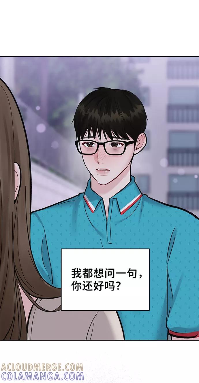 《你不是我的理想型》[第13话] 说不出口的隐情 第93页