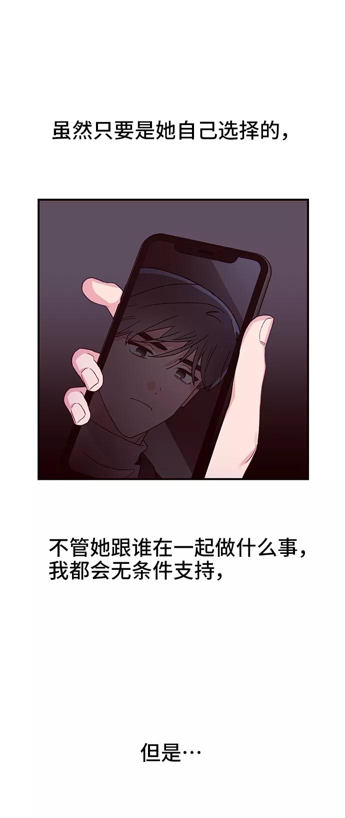 《今日的维纳斯》第13话 第51页