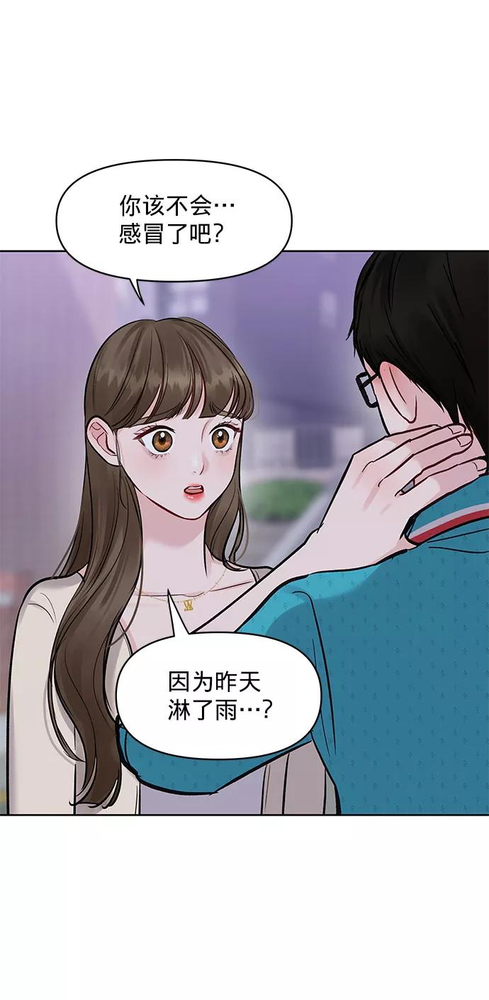 《你不是我的理想型》[第13话] 说不出口的隐情 第99页