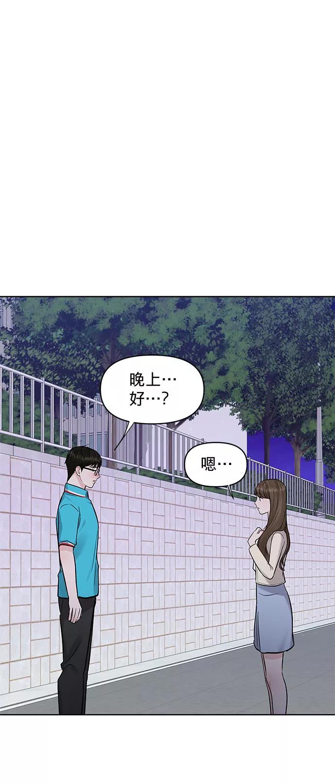 《你不是我的理想型》[第13话] 说不出口的隐情 第82页