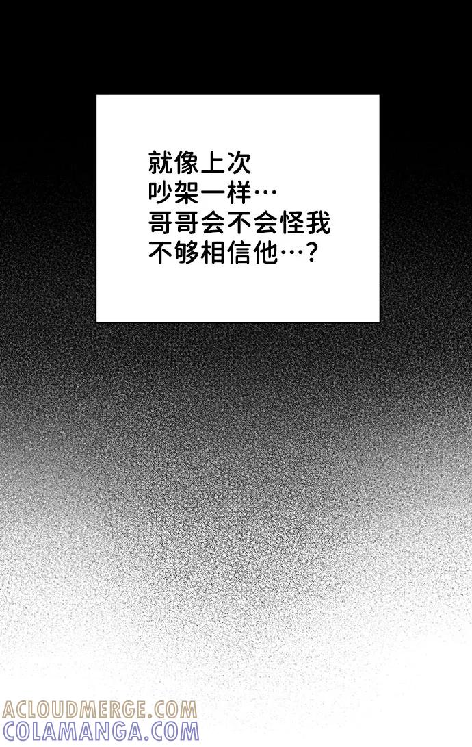 《你不是我的理想型》[第13话] 说不出口的隐情 第53页