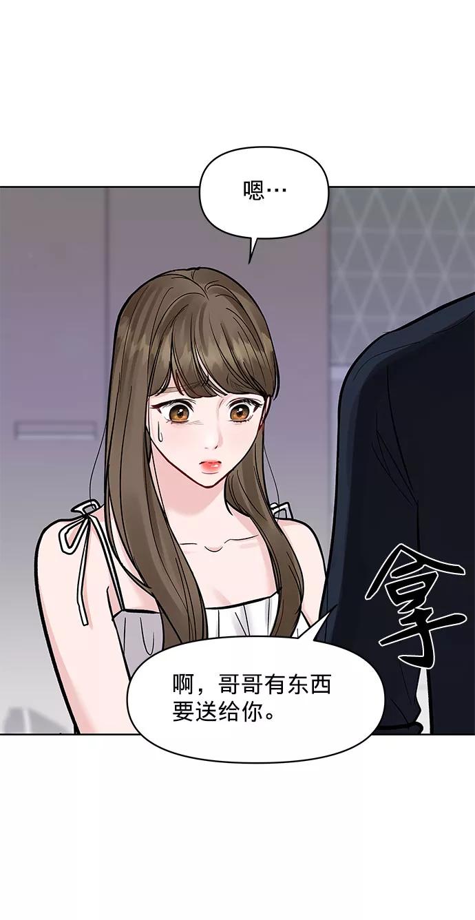 《你不是我的理想型》[第13话] 说不出口的隐情 第68页